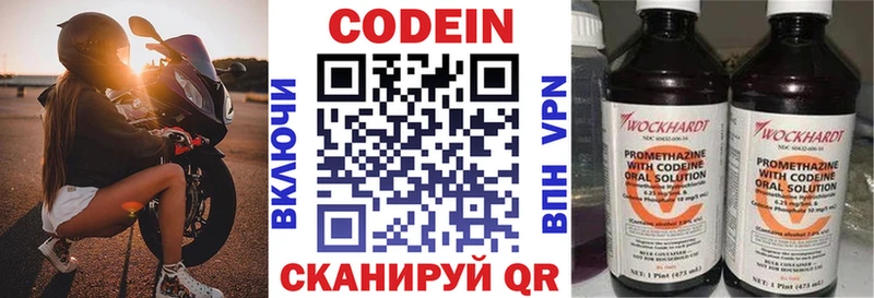 Codein напиток Lean (лин)  как найти   Семикаракорск 